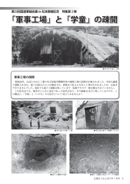 「軍事工場」と「学童」の疎開