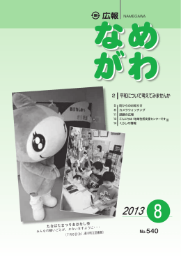 2 平和について考えてみませんか