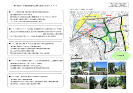 第1回街づくり意見交換会のご意見を踏まえた街づくりテーマ（PDF形式
