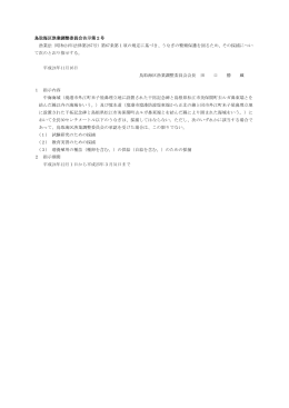鳥取海区漁業調整委員会告示第2号