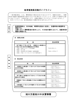 旭川方面旭川中央警察署 - 旭川中央警察署ホームページへ