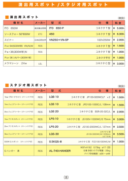 レンタル照明機材