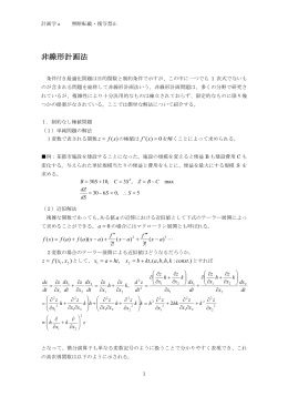 非線形計画法の説明