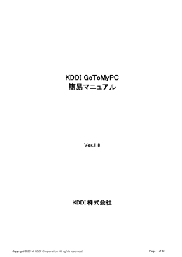 KDDI GoToMyPC 簡易マニュアル
