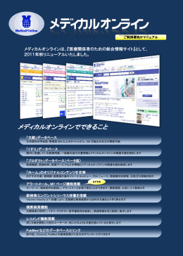 マニュアル - メディカルオンライン