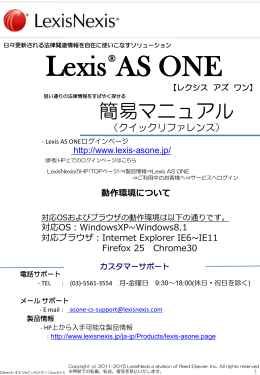 Lexis &reg;AS ONE簡易マニュアル