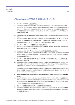 Cisco Nexus 7000 9 スロット スイッチ