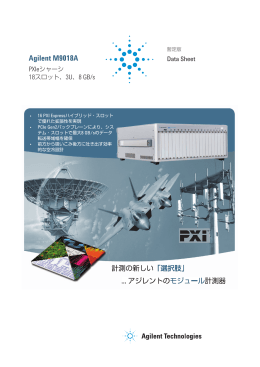 Keysight Technologies M9018A PXIeシャーシ