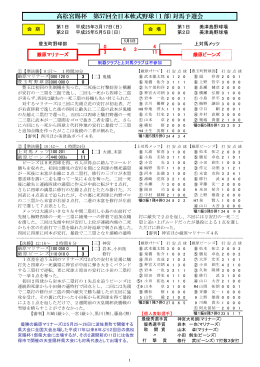 高松宮賜杯第52回全日本軟式野球・対馬予選会
