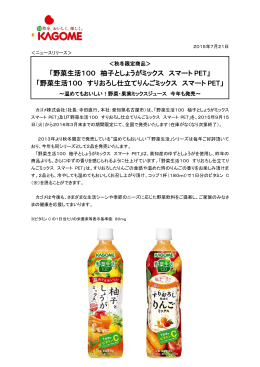 野菜生活100 柚子としょうがミックス スマート PET