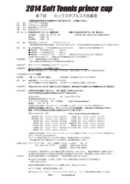 第7回 ミックスダブルス大会要項 - Prince プリンスラケット
