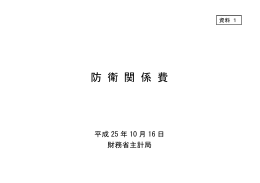 防衛関係費