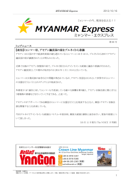 ミャンマーエクスプレス 第88号 2013年10月16日号