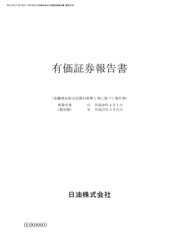 第92期 有価証券報告書