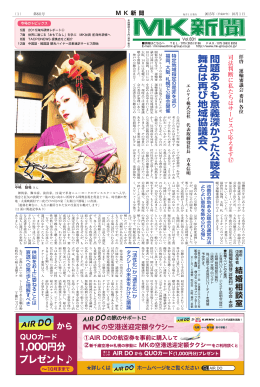 MK 新 聞 - MKタクシー