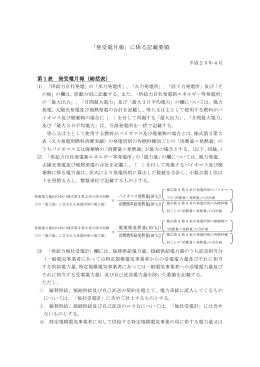 「発受電月報」に係る記載要領