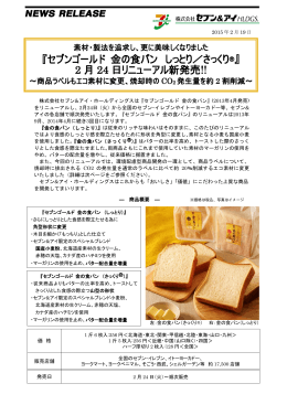 『セブンゴールド 金の食パン しっとり／さっくり®』 2 月 24