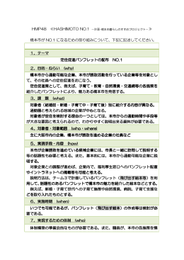 定住促進パンフレットの配布 ナンバー1 (PDF：78KB)