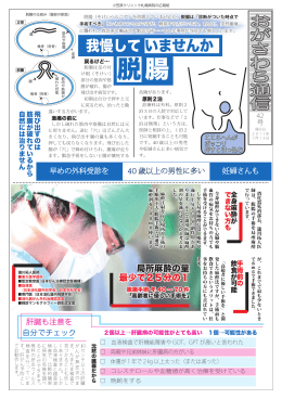 脱腸 - 小笠原クリニック札幌病院