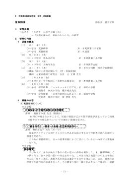 造形部会