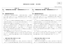 消費者基本計画（改定原案） 新旧対照表