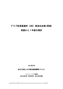 アラブ首長国連邦（UAE）新会社法案(原案) 承認
