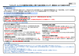 「エネルギーミックスの選択肢の原案」に関する総合資源エネルギー調査