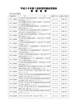 別添1：審議結果