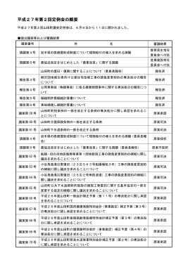 平成27年第2回定例会の概要