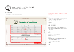 登録証明書・血統書の見方 - 一般社団法人日本オーストラリアン・ラブラ