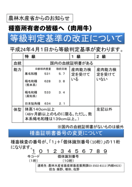 等級判定基準の改正について 等級判定基準の改正について