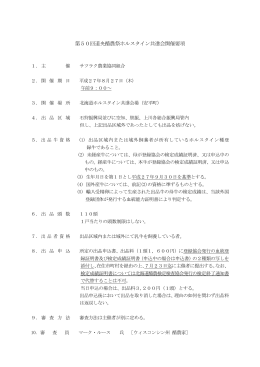 第50回道央酪農祭ホルスタイン共進会開催要項