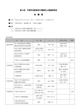 会議記録(PDF 412KB)