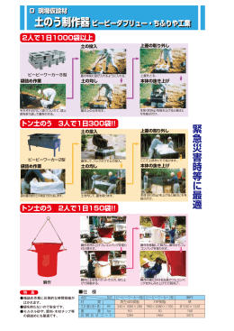 土のう製作器