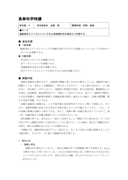 長寿科学特講