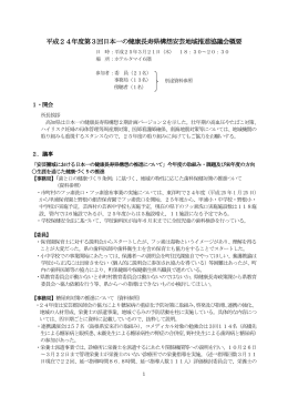 第3回日本一の健康長寿県構想安芸地域推進協議会議 議事録