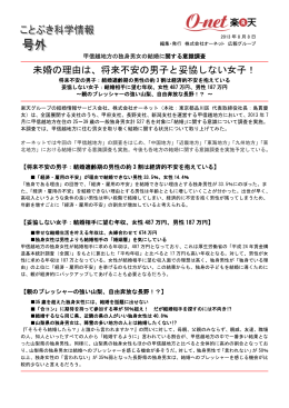 未婚の理由は、将来不安の男子と妥協しない女子！