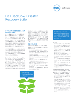 Dell Backup & Disaster Recovery Suite