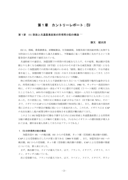 カントリーレポート：EU（PDF：928KB）