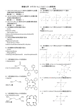 無機化学 無機化学 小テスト No.2-6(H26-12