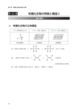 有機化合物の特徴と構造②
