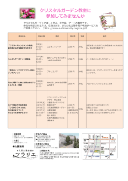 クリスタルガーデン教室に 参加してみませんか