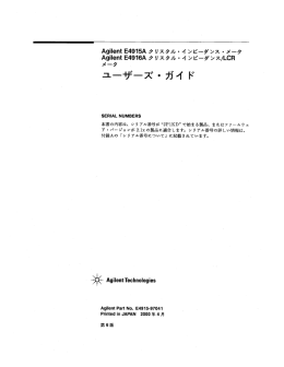 E4915-97041 E4915A クリスタル・インピーダンス・メータ/E4916A