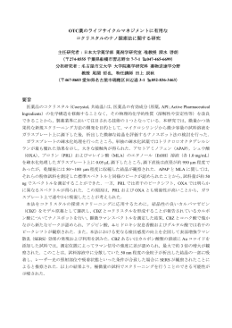 日本大学薬学部 准教授 深水啓朗 - 一般用医薬品セルフメディケーション