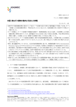 米国：排出ガス規制の動向と石炭火力発電 - 石炭資源情報