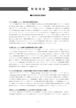 米国環境産業動向 - 日本産業機械工業会