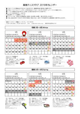 屋島テニスクラブ 2015年カレンダー