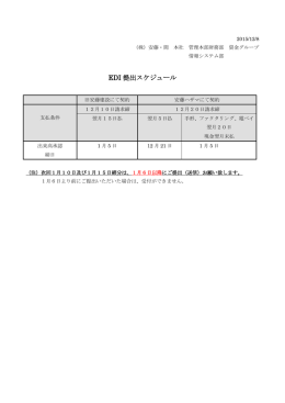 EDI 提出スケジュール