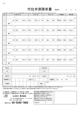 代位弁済請求書