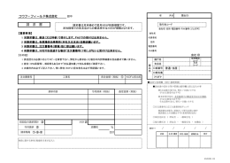 請 求 書 - コウフ・フィールド株式会社
